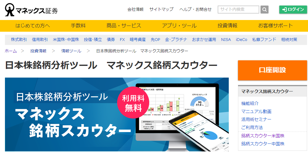 銘柄スカウター